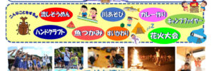2025サマーキャンプPOP　SPのサムネイル